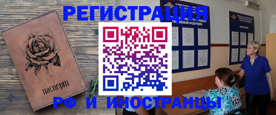 прописка штамп в Ейске