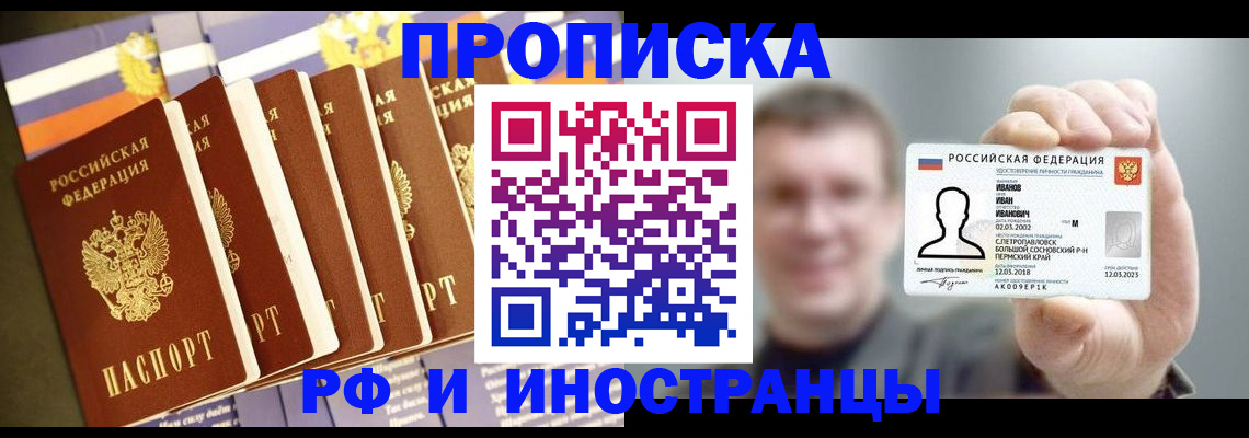 временная регистрация собственник в Ейске