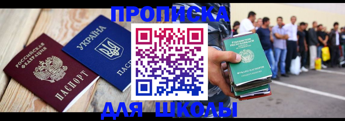 прописка регистрация в Ейске
