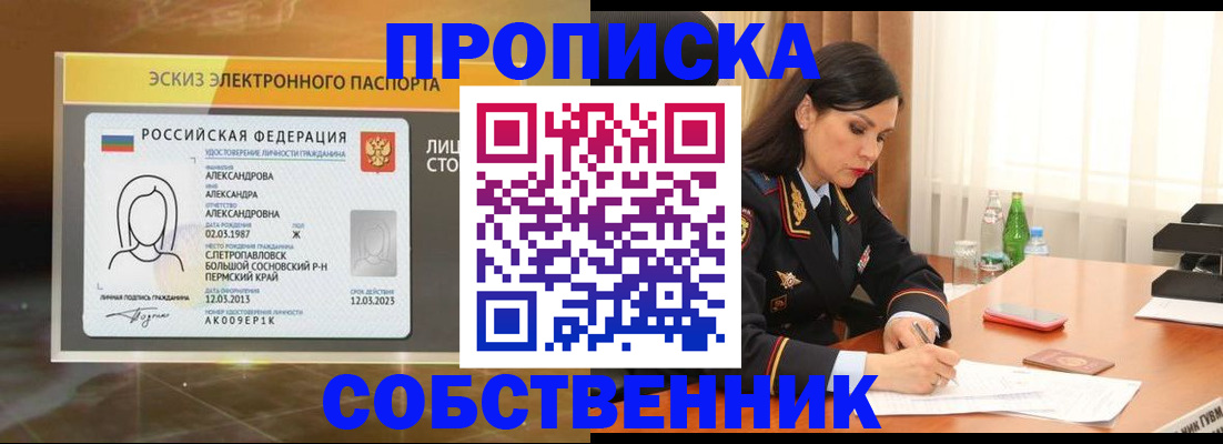 временная регистрация для всех в Ейске