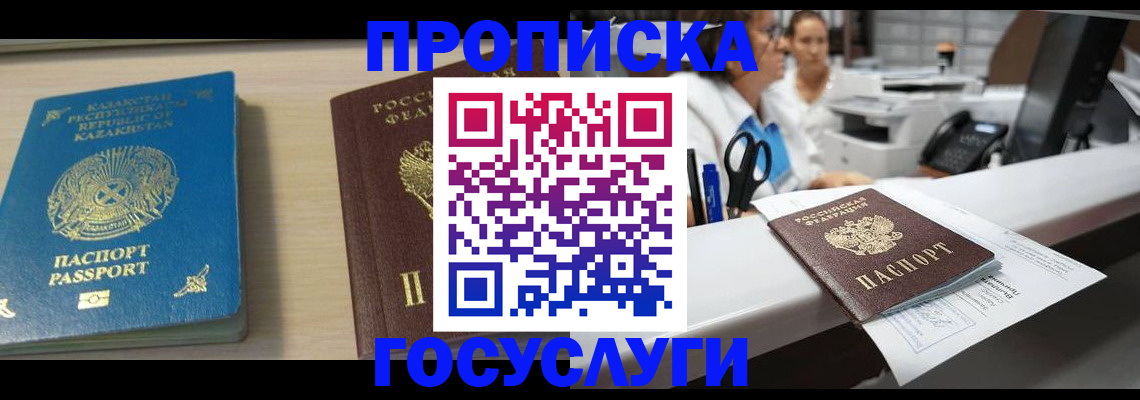 временная регистрация недорого в Ейске
