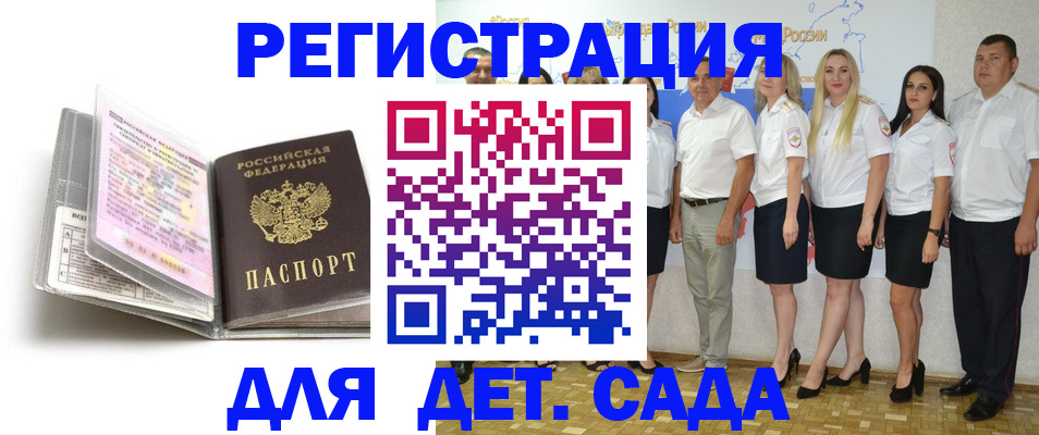 прописка в Ейске