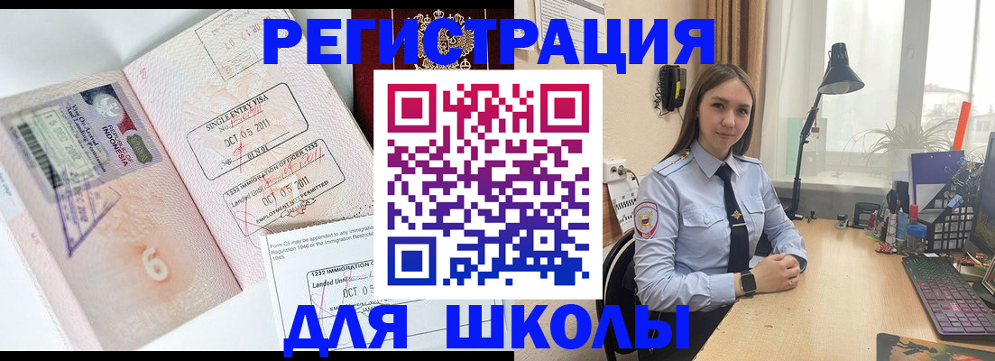 прописка для школы в Ейске