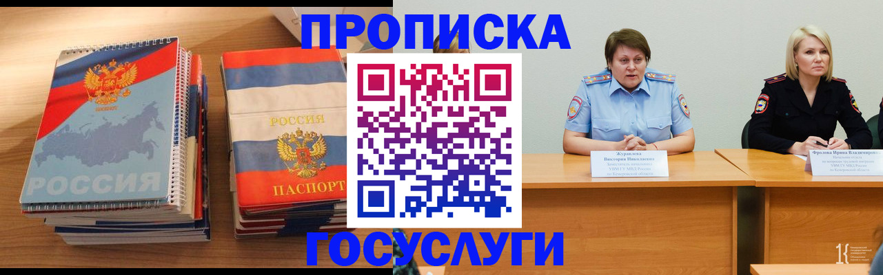 прописка от собственника в Ейске